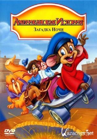   4:   / An American Tail: The Mystery of the Night Monster (1999)