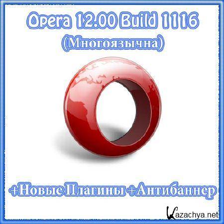 Opera 12.00 Build 1116  