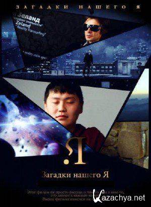    / Secrets of Ourselves (2011) DVDRip
