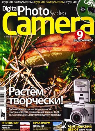 CD   Digital Photo & Video Camera 10 (2011)