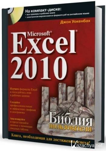 Microsoft Excel 2010.   + CD