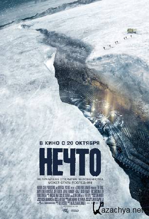  / The Thing (2011/CAMRip/1400MB)