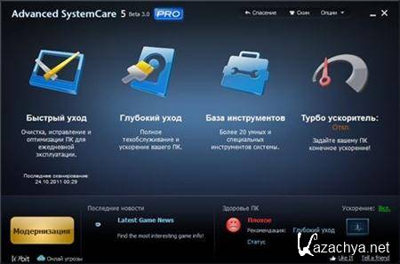 Advanced SystemCare 5.0 Beta 3 Pro Portable