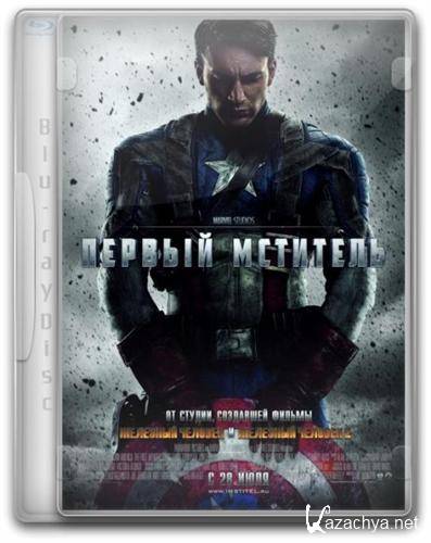   / Captain America: The First Avenger (2011) B3D / BDRip / 1080p / 720p / 2D & 3D