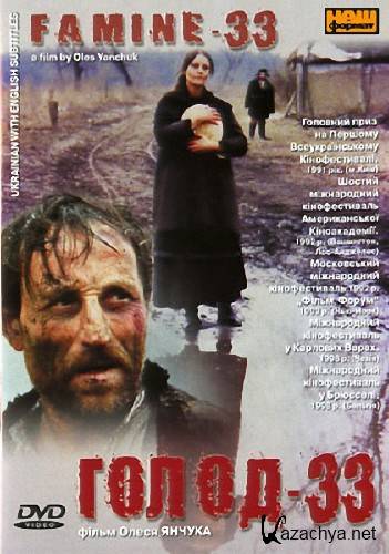  33 / Famine 33 (1991/DVDRip/1.27Gb)