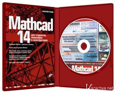Mathsoft Mathcad v 14.0.0.163 & add-ons Portable