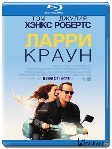 ����� ����� / Larry Crowne (2011/BDRip/HDRip)