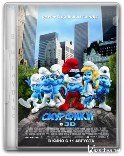  / The Smurfs (2011) BD3D / BDRip / 1080p / 720p / 2D & 3D