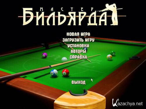  ������ �������� (Billiard Art) Portable Rus