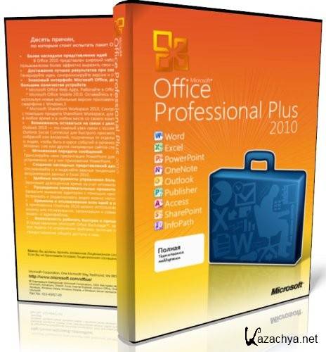Microsoft Office Professional Plus 2010 SP1 x86 x64 Russian Retail  MSDN