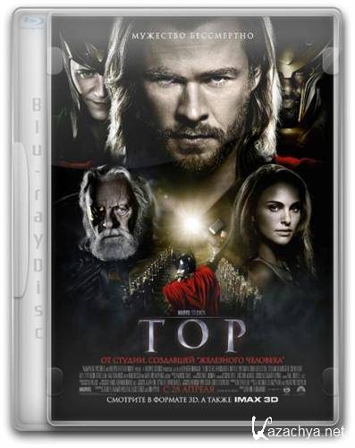  / Thor (2011) BD3D / BDRip / 1080p / 720p / 2D & 3D