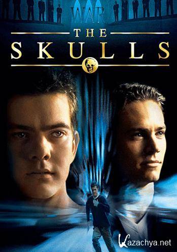 / The Skulls (2000) DVDRip + HDTV 720p + HDTV 1080i