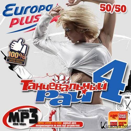 Europa Plus   4 50/50 (2011)