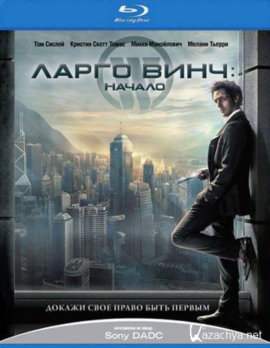 ����� ���� - ������ / Largo Winch (2008) DVDRip