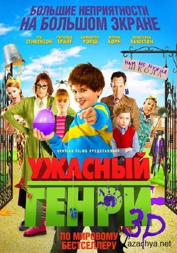   / Horrid Henry: The Movie (2011/WEBRip)