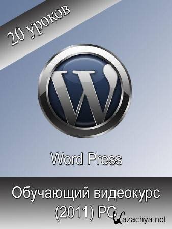 Word Press.   (2011) PC