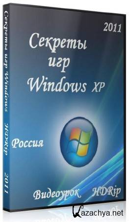   Windows XP (2011)