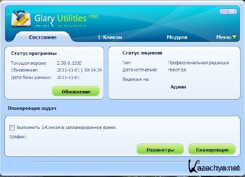 Glary Utilities Pro v2.39.0.1310 Eng/Rus + Portable Rus + /Video Tutorial/ Rus