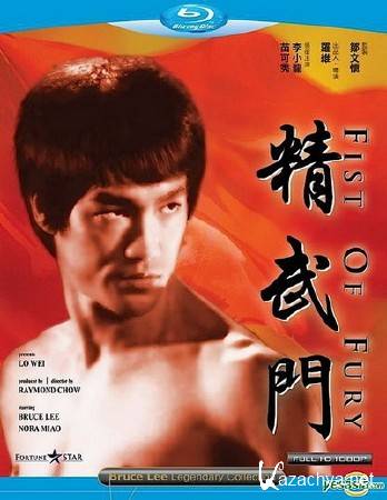   / Fist Of Fury (1972) Blu-ray + Remux + BDRip 1080p/720p + DVD5 + HQRip