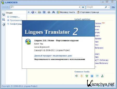 Lingoes Translator 2.8.1 RuS Portable
