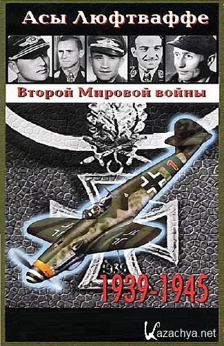 A     / Figter aces of the luftwaffe in WW2 (1997/DVDRip)