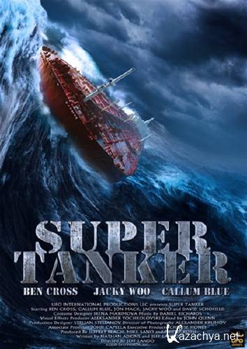 ����������� / Super Tanker (2011/SATRip/1400)