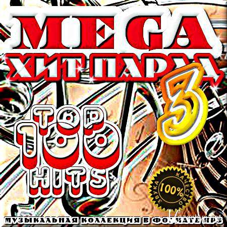 VA - Mega  . Top 100 Hits -  3 (2011)