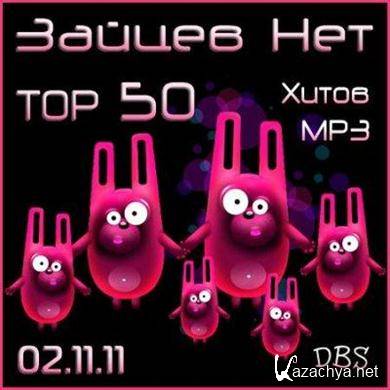VA - DBS:   (Top 50 ) MP3 (02.11.2011).MP3