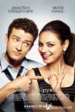    / Friends with Benefits (2011) HDRip