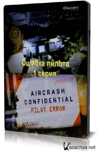 : .   / Aircrash Confidential. Pilot Error (2010) SATRip