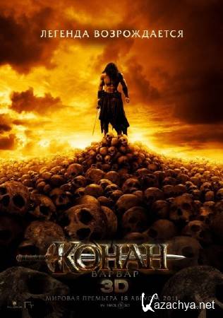 �����-������ / Conan the Barbarian (2011) HDRip