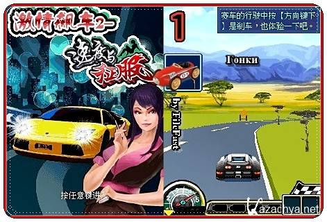 Passion Drag Racing 2 Speed And Conquer /    2    