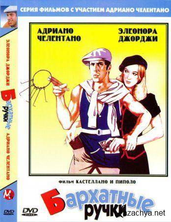   / Mani di velluto (1979) DVDRip