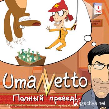 UmaNetto.  ! (2007/ /RUS)