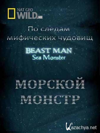    .   / Beast man. Sea Monster (2010) HDTVRip