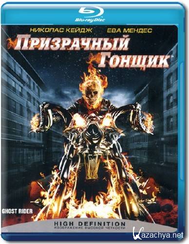   / Ghost Rider [Extended Edition] (2007/BDRip)