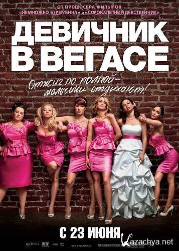    / Bridesmaids (2011) DVD5