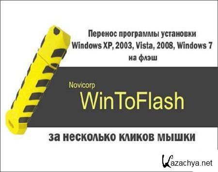 Novicorp WinToFlash 0.7.0026 beta ML Rus + Portable
