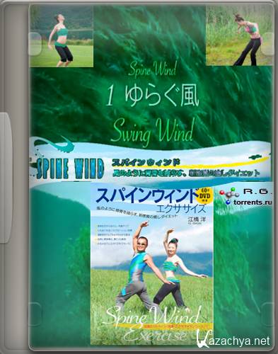   / Swing Wind - Spine Wind Exercise (2009) DVDRip