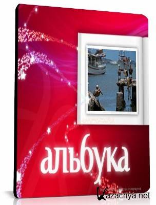 Albooka DekstopEditor v6.0.3 (RUS)