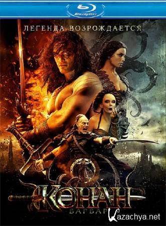 - / Conan the Barbarian (2011/HDRip/2100Mb/1400Mb/700Mb)