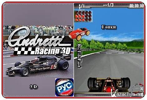 Andretti Racing 3D /   3D