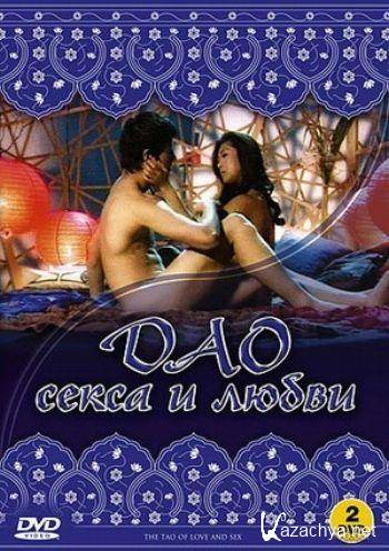     / El Tao Del Sexo Y Del Amor (2004 / DVDRip / 6.27 Gb)