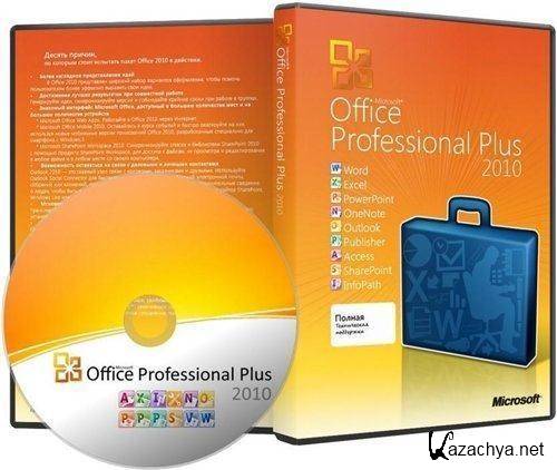 Microsoft Office 2010 Professional Plus SP1 Volume DG Win&Soft 2011.11 (EN, RU, UA)