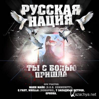 ������� ����� - �� � ����� ������ (2011)