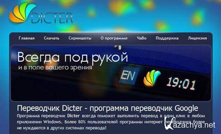 Dicter 3.2.0.0 Rus Final