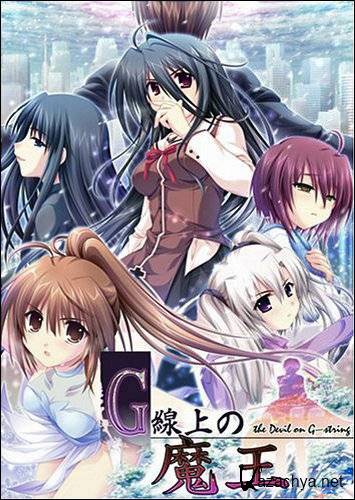  G-senjou no Maou (2008/Eng/Jap/PC)