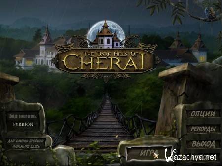 The Dark Hills of Cherai 2: The Regal Scepter /   :   (2011/RUS)