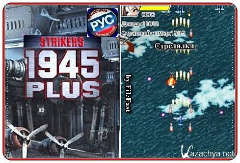 Strikers 1945 Plus /  1945 