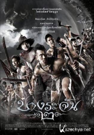   2 / Blood Fight: Bang Rajan 2 (2010/DVDRip)